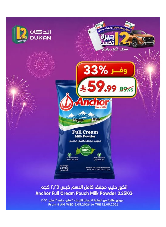 12 SAR Offers for the 12th Anniversary, Vol 4