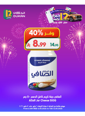 12 SAR Offers for the 12th Anniversary, Vol 5