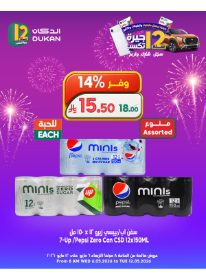 12 SAR Offers for the 12th Anniversary, Vol 6