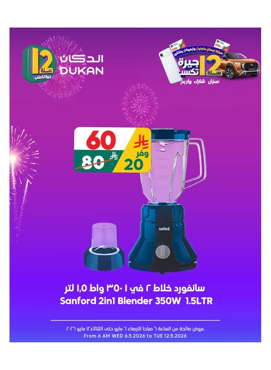12 SAR Offers for the 12th Anniversary, Vol 7