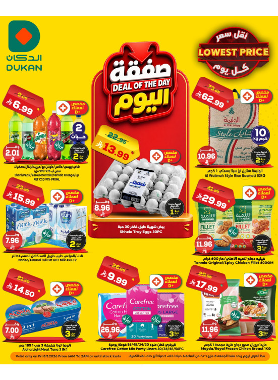 صفقة اليوم