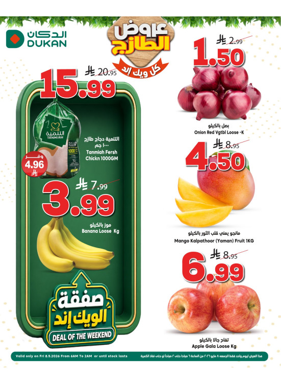 عروض طازجة