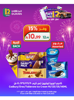 12 SAR Offers for the 12th Anniversary, Vol 11