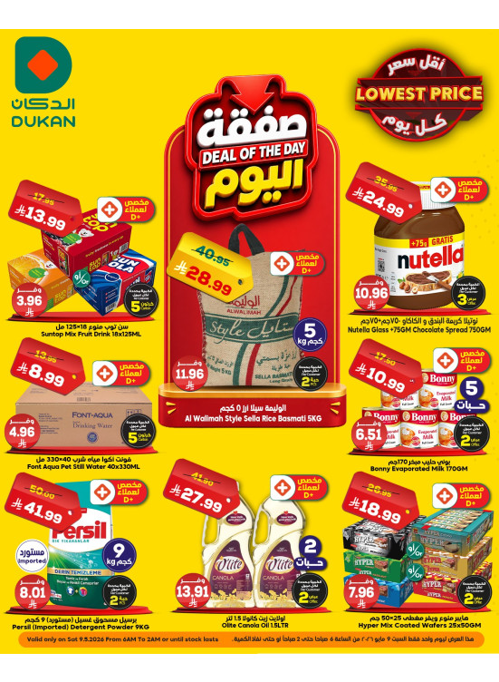صفقة اليوم