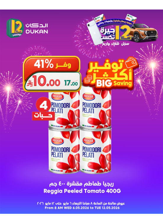 12 SAR Offers for the 12th Anniversary, Vol 12