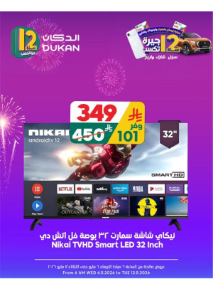 12 SAR Offers for the 12th Anniversary, Vol 13