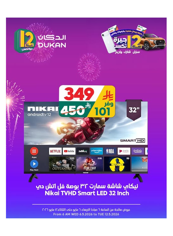 12 SAR Offers for the 12th Anniversary, Vol 13