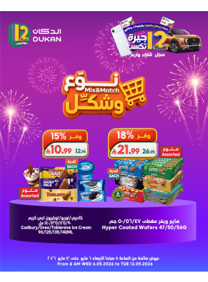 12 SAR Offers for the 12th Anniversary, Vol 17