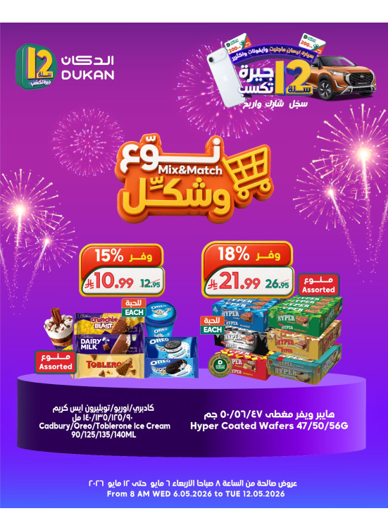 12 SAR Offers for the 12th Anniversary, Vol 17