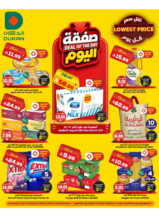 صفقة اليوم