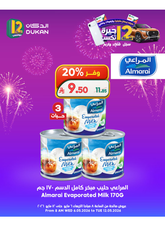12 SAR Offers for the 12th Anniversary, Vol 19