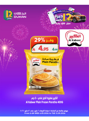12 SAR Offers for the 12th Anniversary, Vol 23