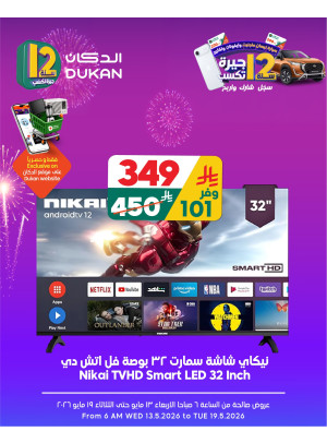 12 SAR Offers for the 12th Anniversary on Electronics