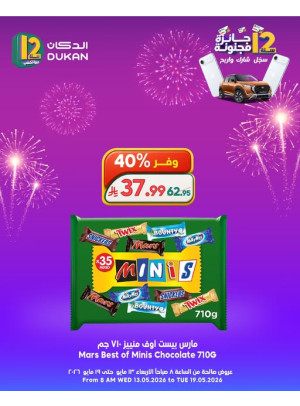 12 SAR Offers for the 12th Anniversary
