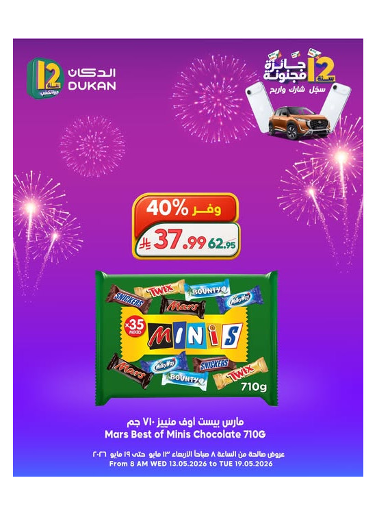 12 SAR Offers for the 12th Anniversary