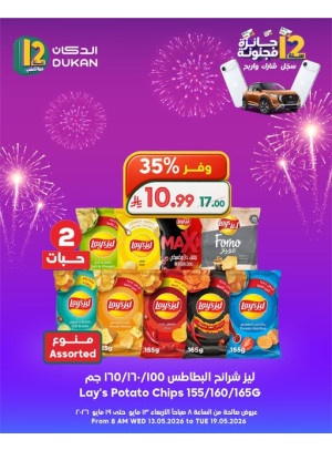 12 SAR Offers for the 12th Anniversary, Vol 2