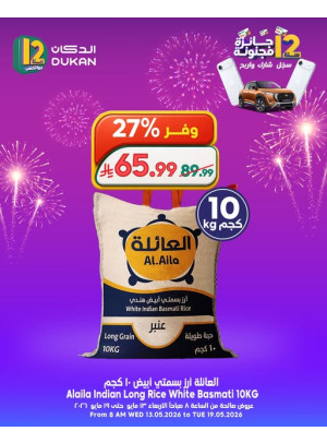 12 SAR Offers for the 12th Anniversary, Vol 3