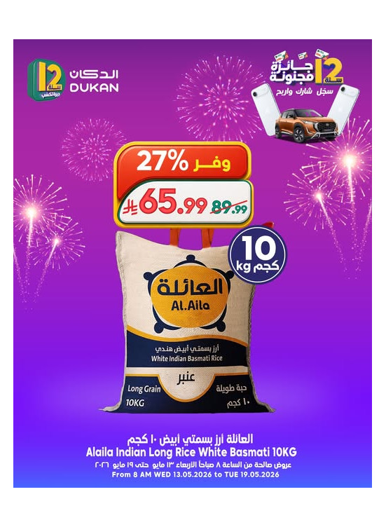 12 SAR Offers for the 12th Anniversary, Vol 3