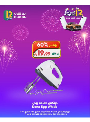 12 SAR Offers for the 12th Anniversary on Electronics, Vol 2