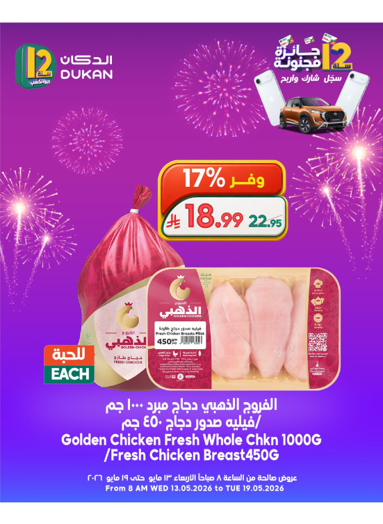 12 SAR Offers for the 12th Anniversary, Vol 4
