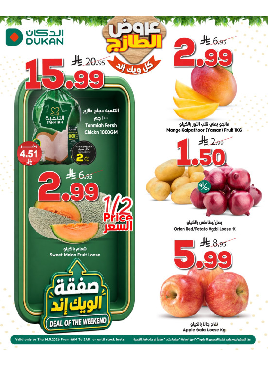 عروض طازجة