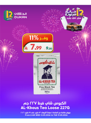 عروض الـ12 ﷼ بمناسبة الذكرى الـثانية عشر، العدد السابع