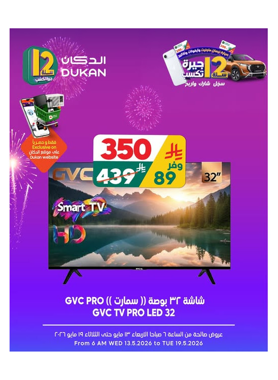 12 SAR Offers for the 12th Anniversary on Electronics, Vol 4