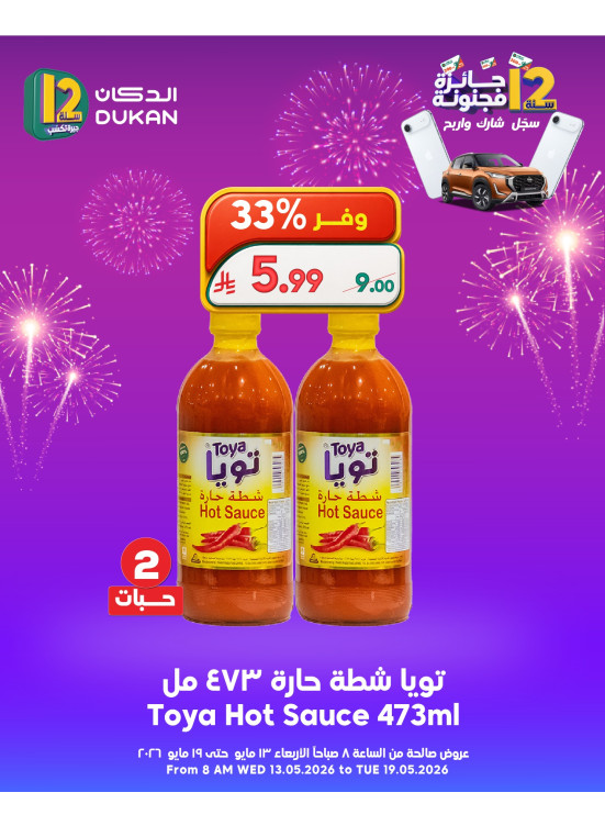 12 SAR Offers for the 12th Anniversary, Vol 8