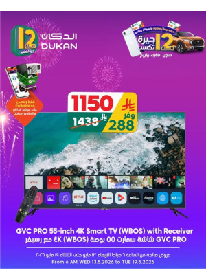 12 SAR Offers for the 12th Anniversary on Electronics, Vol 6