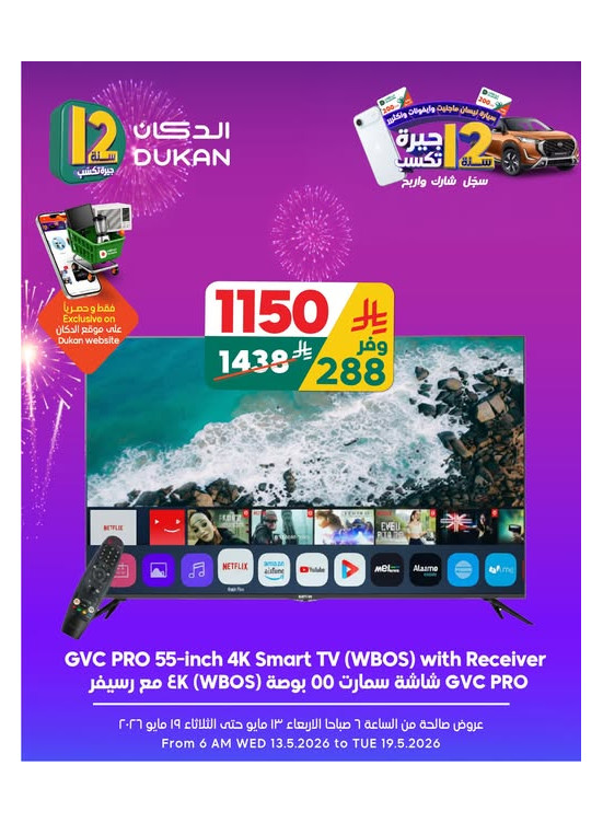 12 SAR Offers for the 12th Anniversary on Electronics, Vol 6