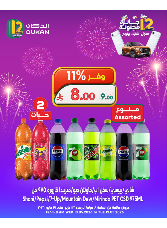 12 SAR Offers for the 12th Anniversary, Vol 10