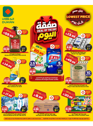 صفقة اليوم