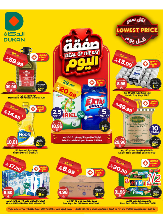 صفقة اليوم