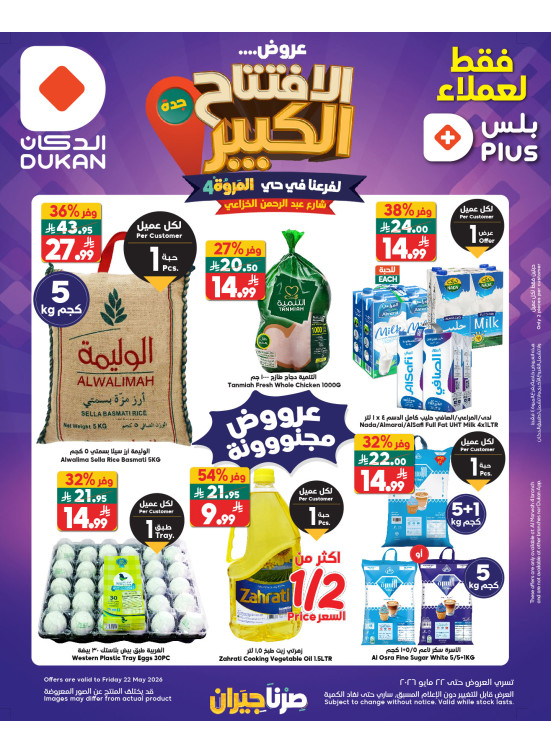 Grand Opening Offers - Al Marwah