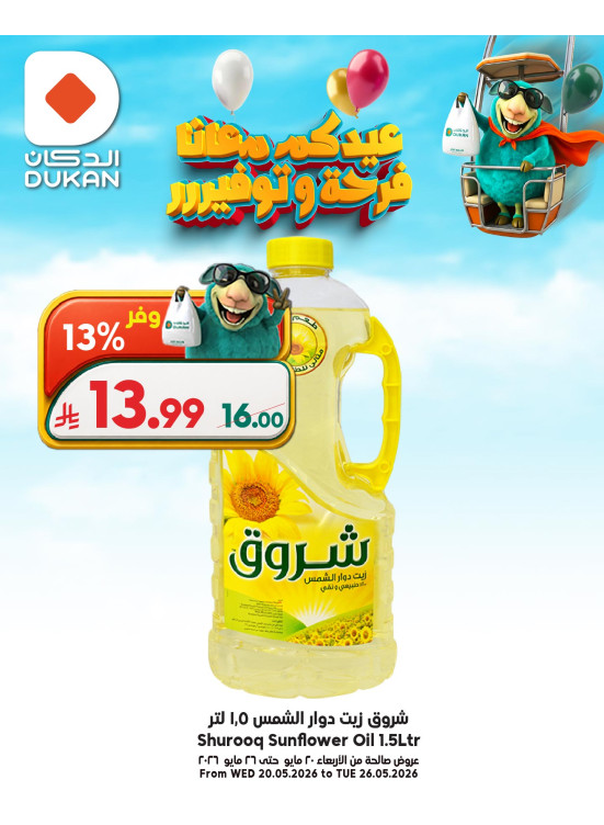 عروض الـعيد