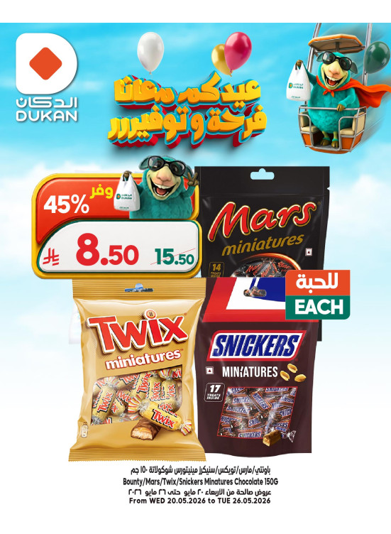 Eid Offers, Vol 2