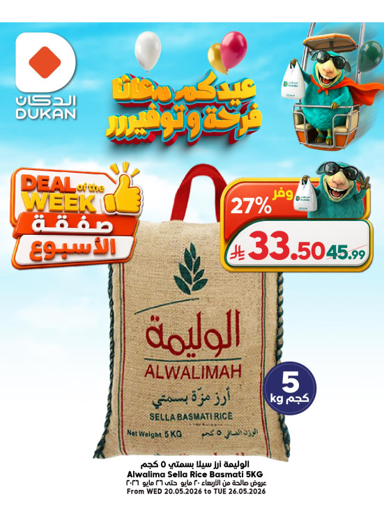 Eid Offers, Vol 4