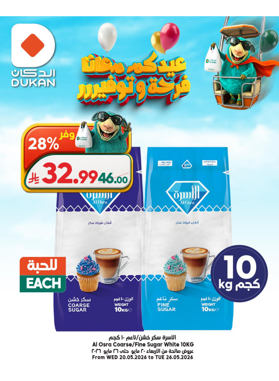 Eid Offers, Vol 5