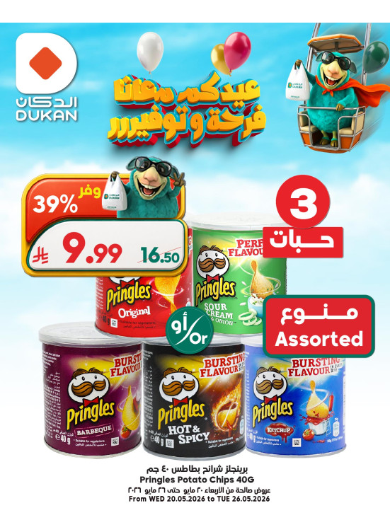 Eid Offers, Vol 7