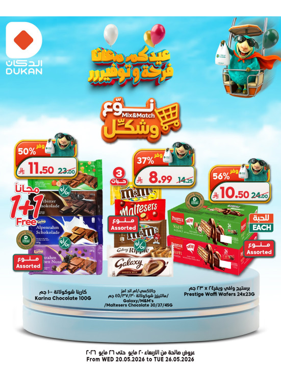 Eid Offers, Vol 8