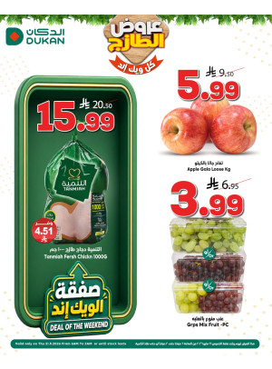 عروض طازجة