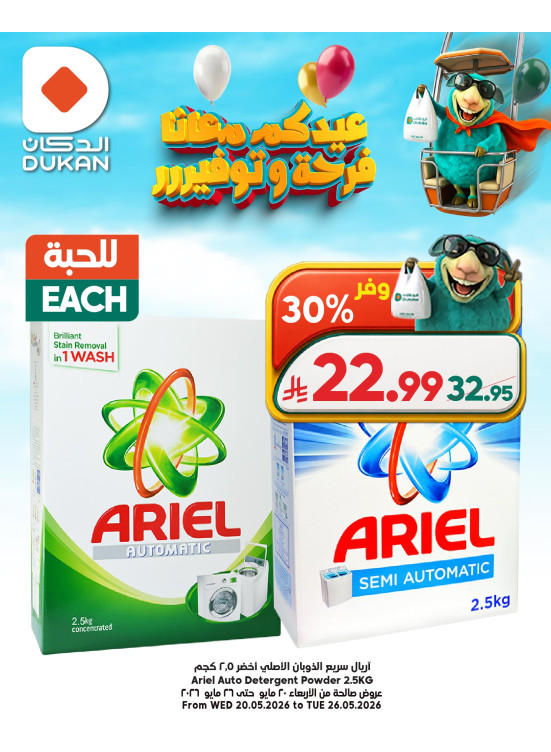 عروض الـعيد، العدد التاسع