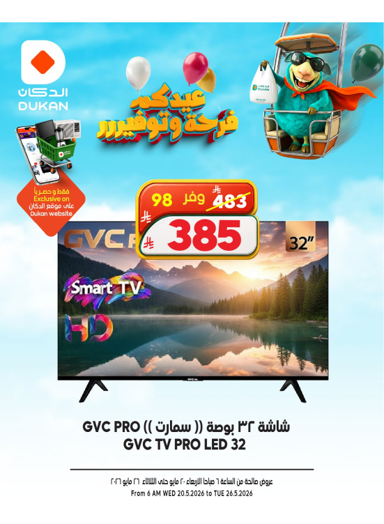 Eid Offers, Vol 10