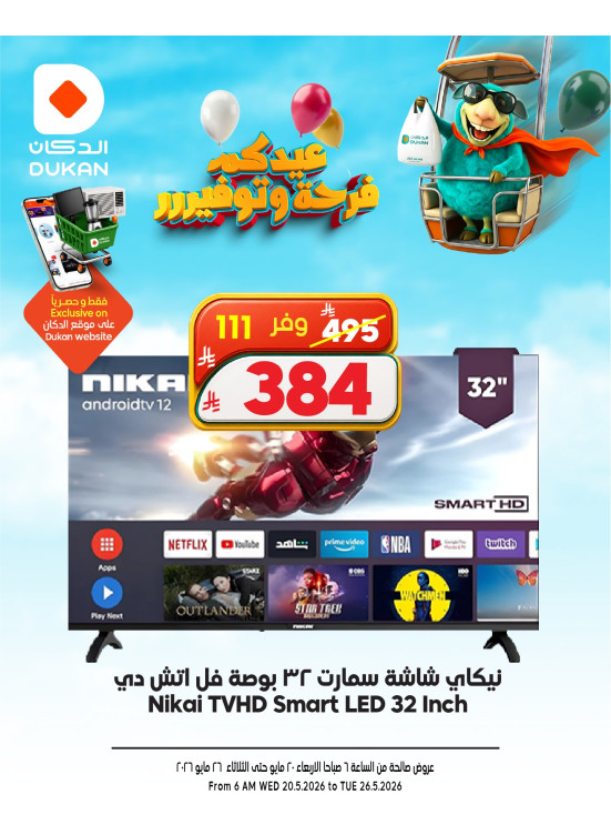 عروض الـعيد، العدد الثاني عشر