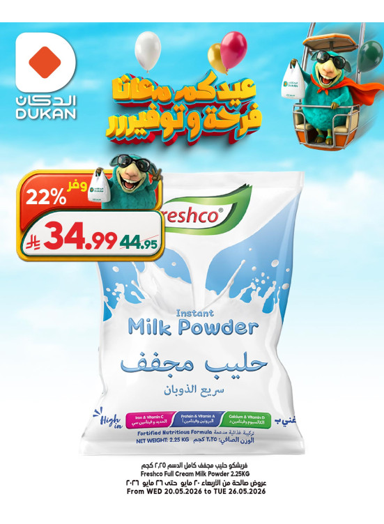 صفقة اليوم، العدد الثاني