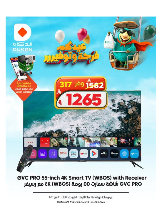 Eid Offers, Vol 14