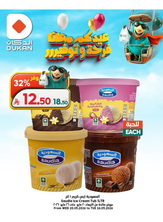 Eid Offers, Vol 15