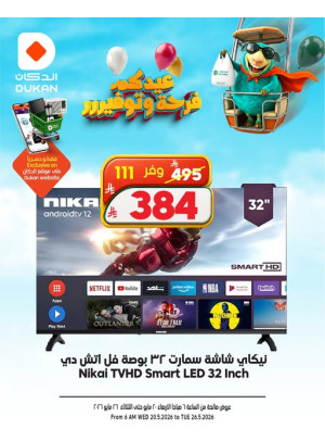 Eid Offers, Vol 16
