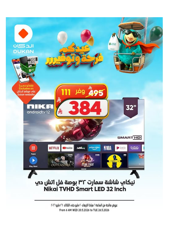 Eid Offers, Vol 16