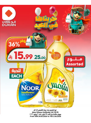 Eid Al Adha Mubarak Offers, Vol 3